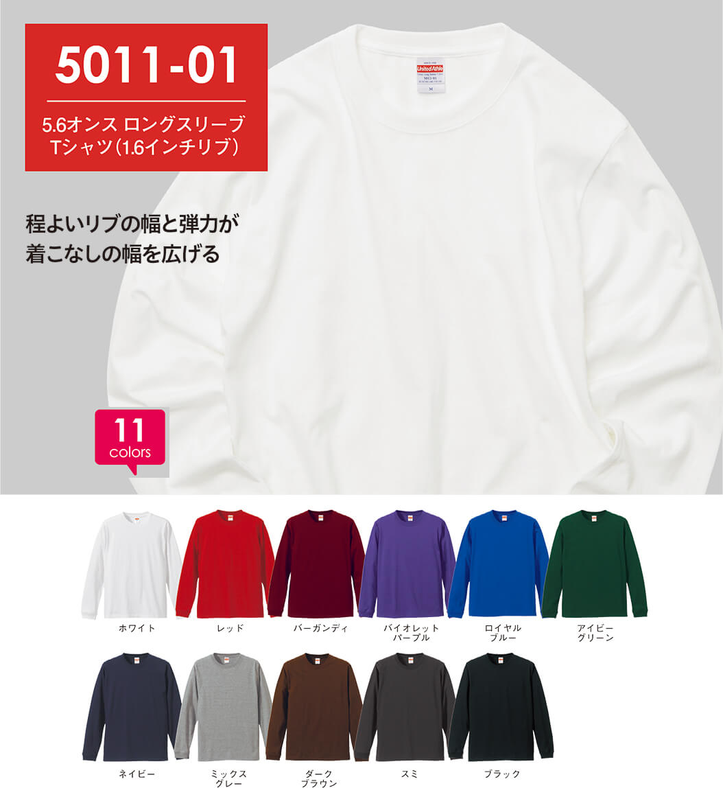 UnitedAthleのオリジナル長袖Tシャツ（袖口リブ・5.6oz）｜オリジナルT