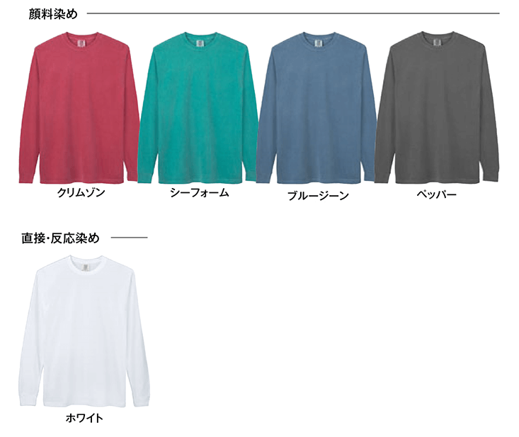 Comfort Colors長袖Tシャツの色取り揃え