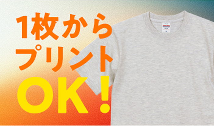 1枚から注文OK！