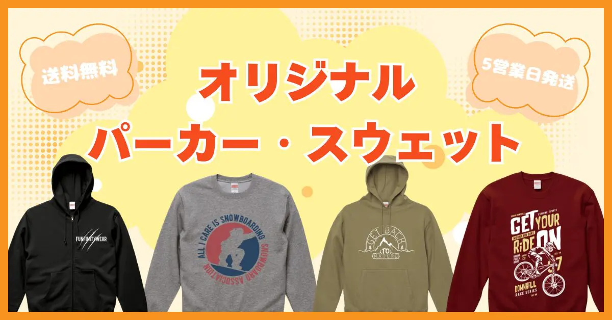 SALE】オーダー パーカー プリント 印刷 オリジナルパーカー 5枚 