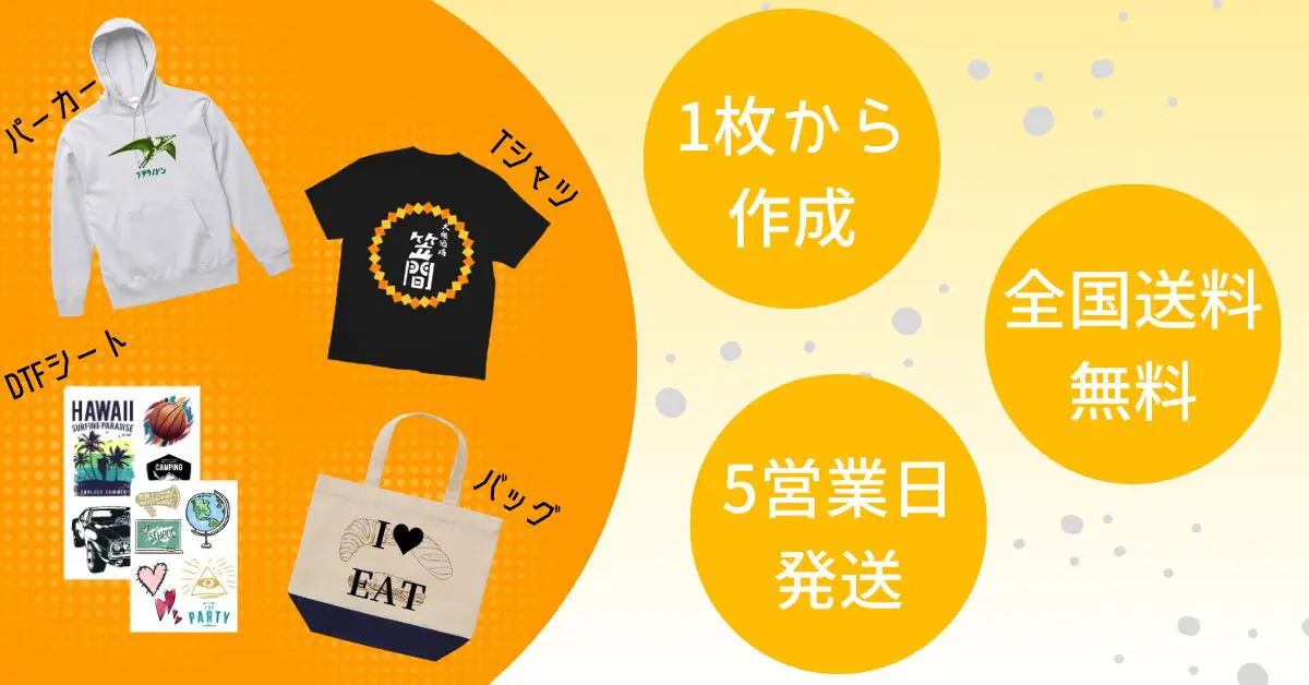 オリジナル Tシャツ オーダー Tシャツ 作成 制作 プリント
