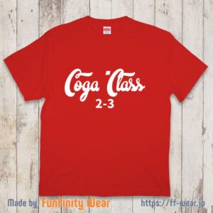 【クラスTシャツ】CogaClass