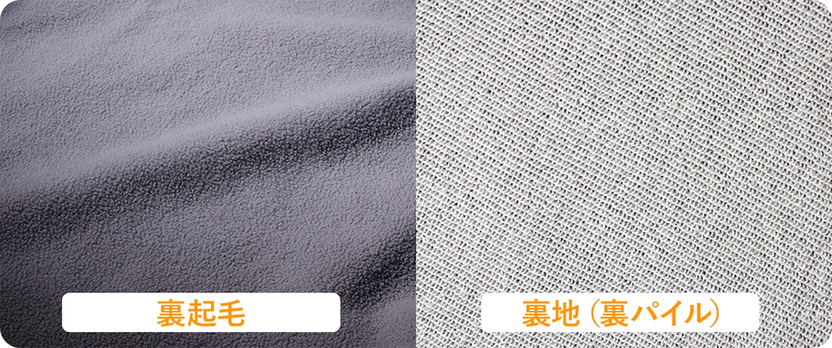 裏起毛)で選ぶ】着心地と機能性でチェック!