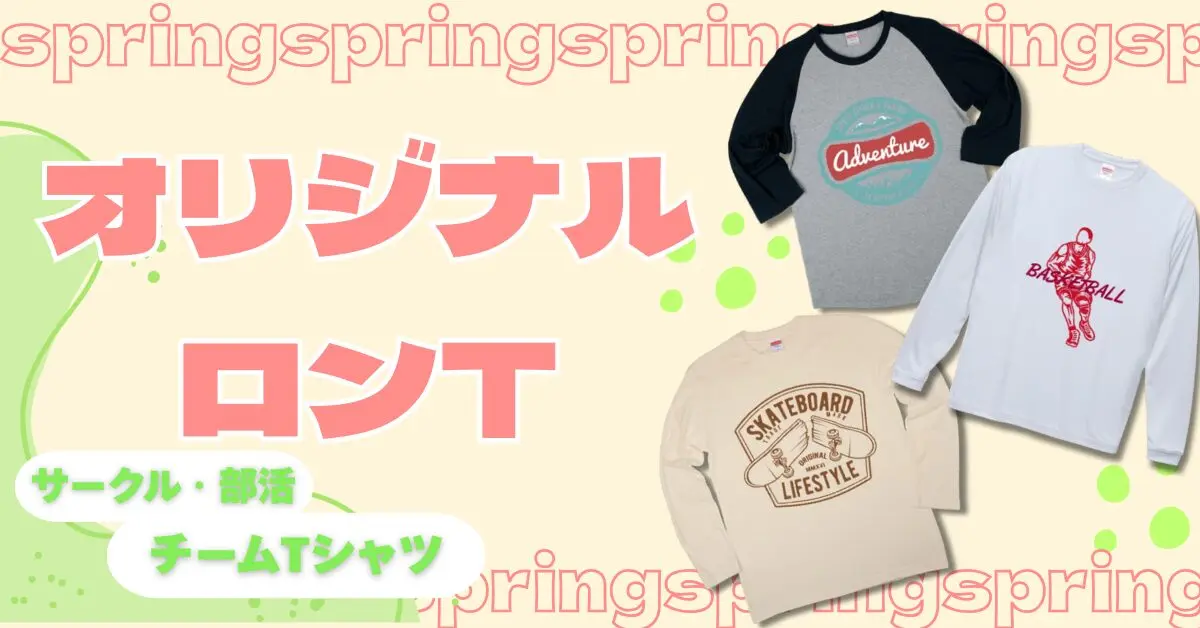 オリジナルTシャツを1枚からデザイン・作成・プリントオーダー可能