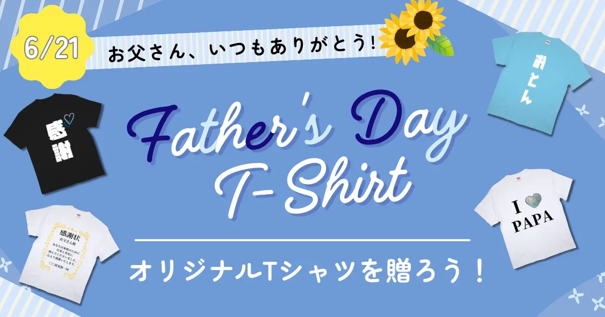 オリジナルTシャツを1枚からデザイン・作成・プリントオーダー可能 