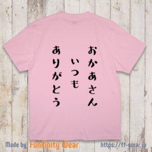 【母の日Tシャツ】いつもありがとう