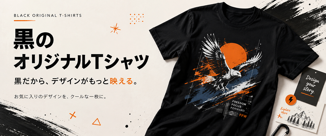 黒のオリジナルTシャツ